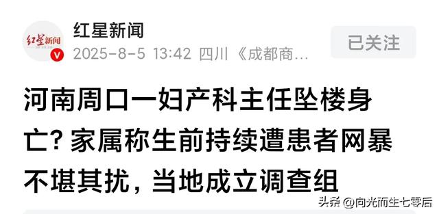 妇产科主任坠亡 生前遭患者网暴