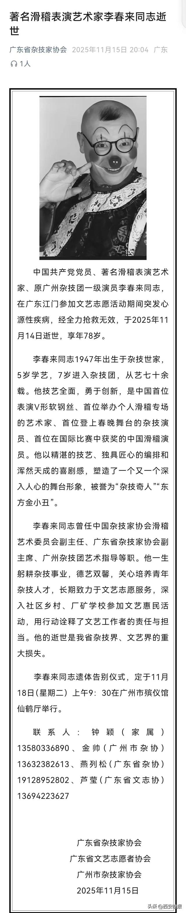 一级演员李春来表演时突然倒地，被送医后经全力抢救无效去世