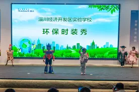 世界环境日 淄川上演“变废为宝创意秀”图片