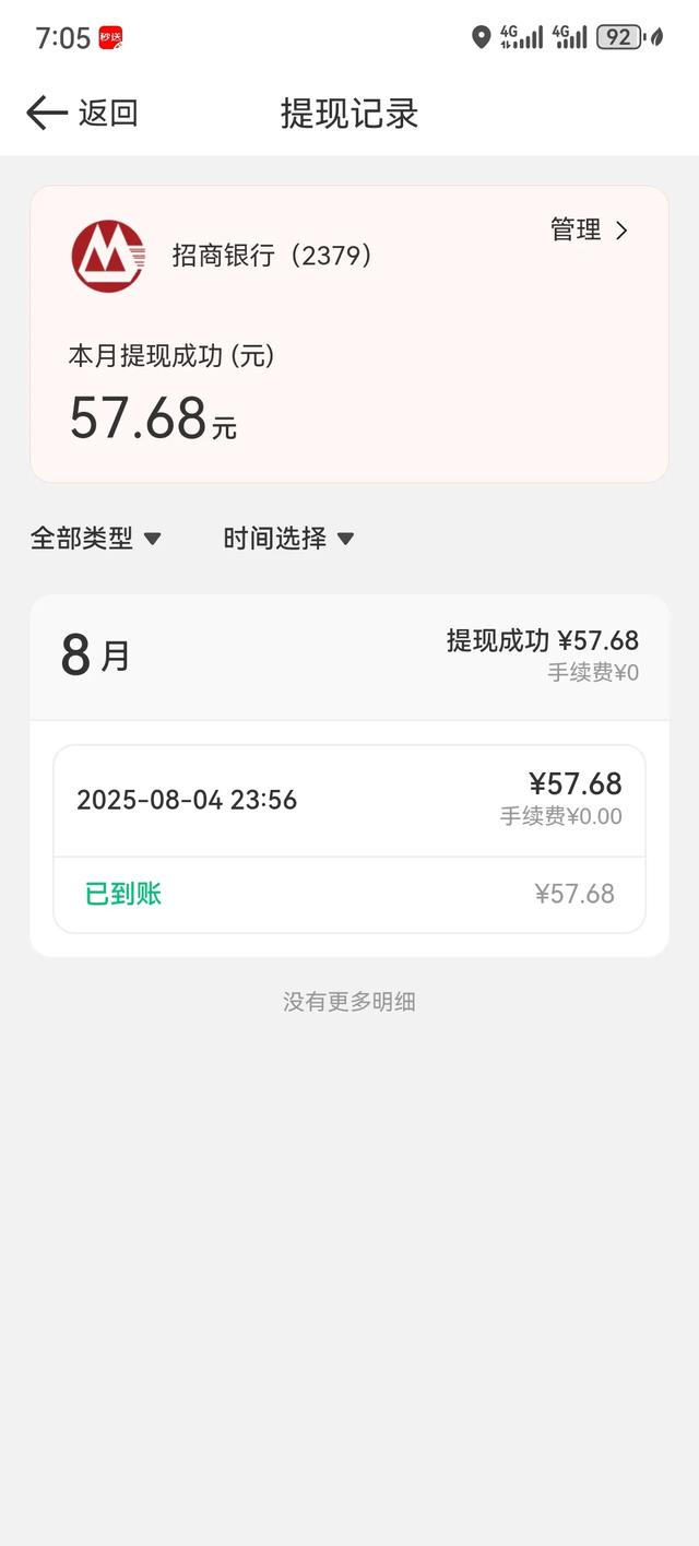跑京东外卖众包提现也不算太慢。