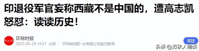 印军官曾言：当大陆武统台湾，印度不仅要夺取西藏，还要吞噬新疆