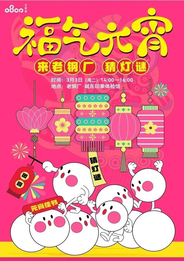 灯火映新城！新城元宵活动上线