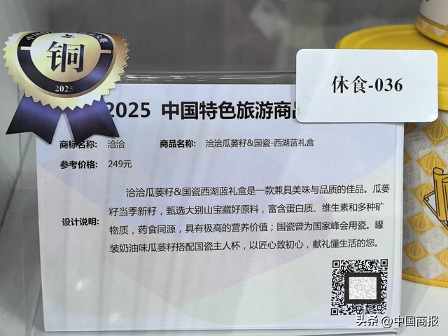 1金1铜！洽洽食品双奖闪耀2025中国特色旅游商品大赛