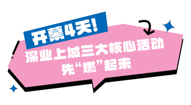 10月30日启幕！深圳读书月福田分会场来了，300+场活动解锁“智慧阅界”