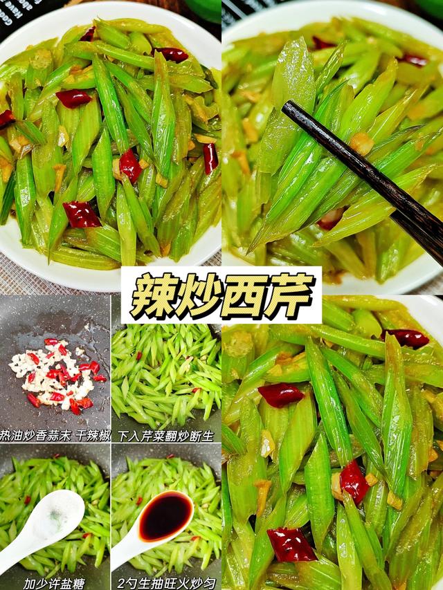 解锁西芹的7种美味吃法！搭配多多，营养丰富