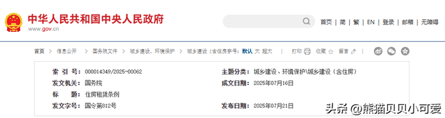 《住房租赁条例》将如何影响楼市