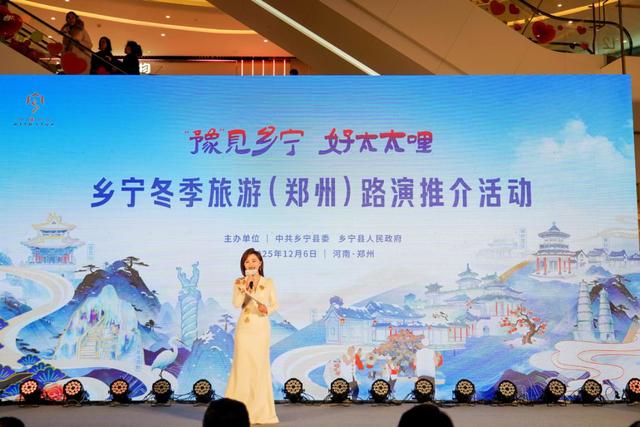 “豫”见乡宁 好太太哩！乡宁文旅深入郑州掀起冬游热潮