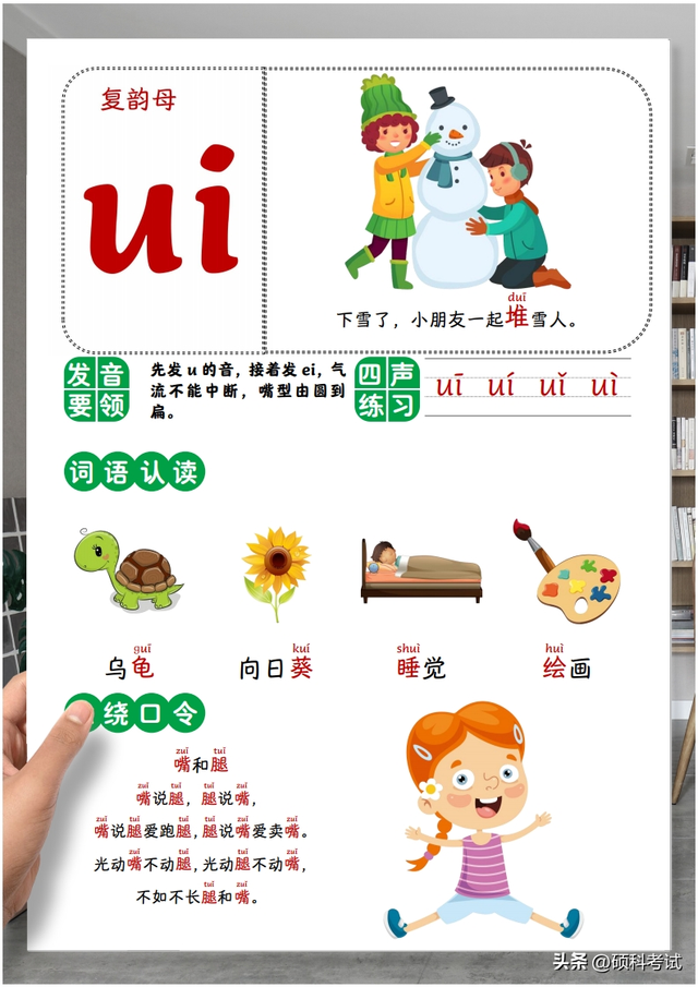 幼升小汉语拼音《复韵母》值得替孩子收藏打印一份