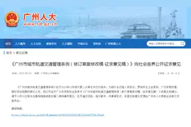 广州拟出台规定：列车内斗殴或偷窥、偷拍最高罚款五千元图片