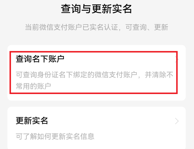 一张身份证竟能注册3个支付宝5个微信？速查！小心别人在用你的号