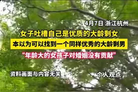 38岁硕士大龄剩女吐槽只能嫁给农村单身汉，网友：农村男被黑惨了图片
