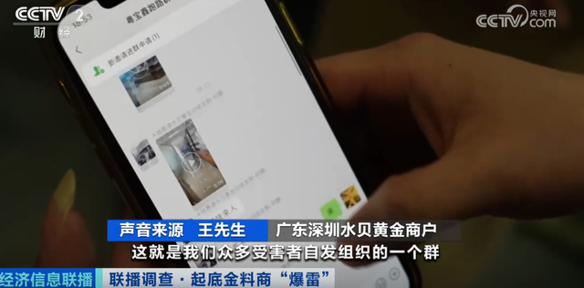 深圳水贝被曝有黄金原料供应商跑路