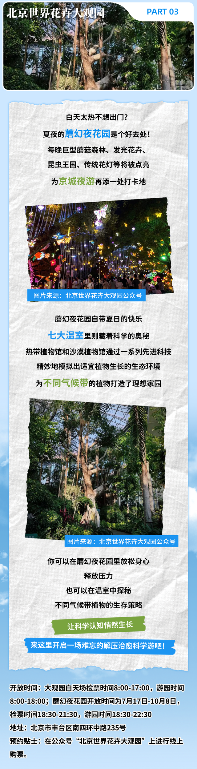 科学暑假 | 在山水草木间发现科学奥秘