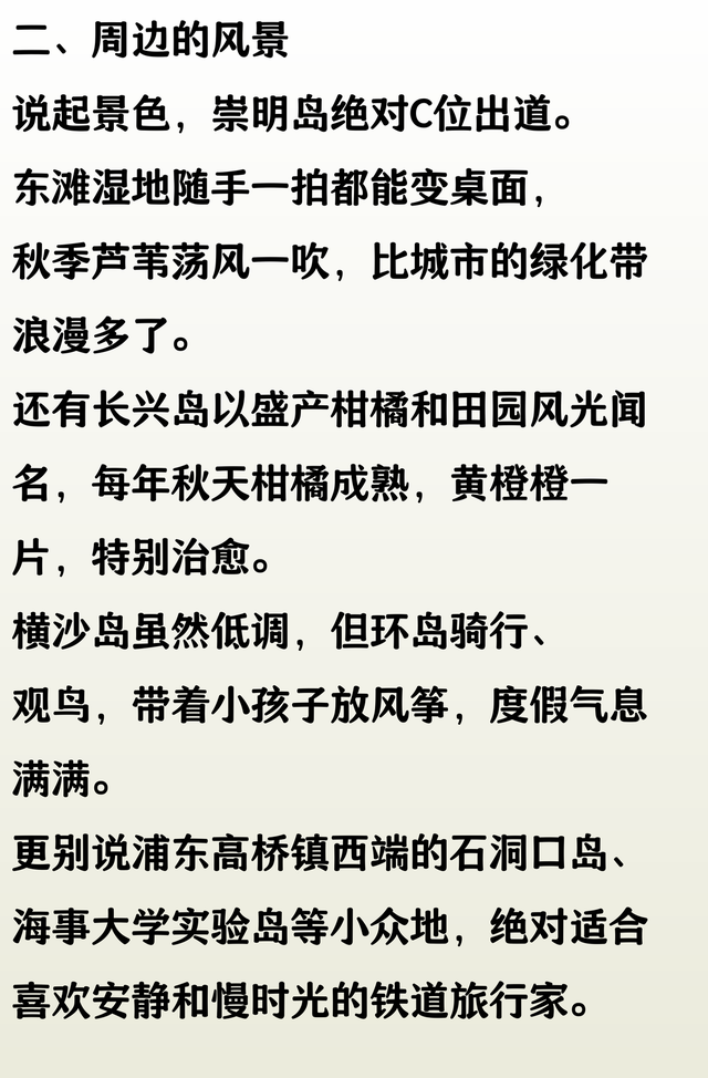 盘点上海10个岛屿，崇明岛面积最大，看看你去过几个？