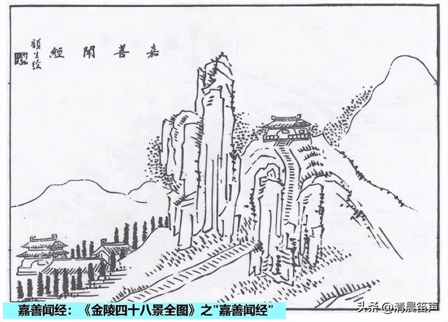 金陵48景：嘉善闻经