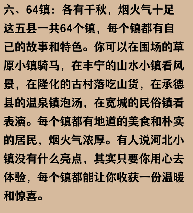 底裤试扒：河北围场、丰宁、隆化、承德、宽城5县64镇