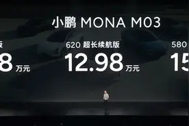 小鹏MONA M03只要11.98万，这是打算硬刚比亚迪了？图片