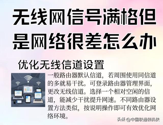 WiFi满格却卡顿？5分钟调好信道，网速立竿见影