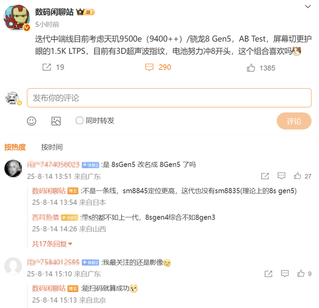 真我Neo8系列再次被确认：双芯+超声波指纹，电池容量有望8开头