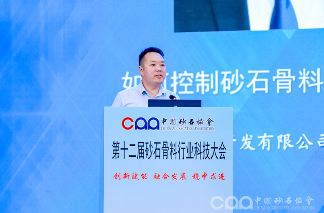 快讯 | 第十二届砂石骨料行业科技大会在湖南长沙盛大开幕