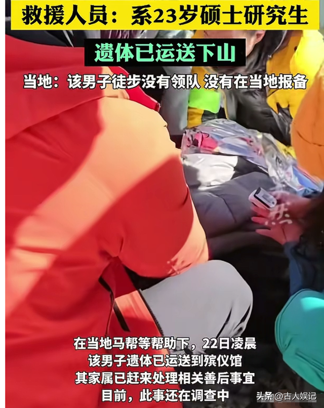 23岁男硕士徒步雪山身亡，本来不用死，遇难细节曝光，领队事大了