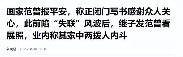 和朋友妻子偷情10年，北京庄园让给继子，难怪范曾亲女儿撕破脸