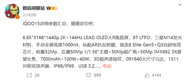 新机盘点：8000mAh旗舰新机；2k屏旗舰手机