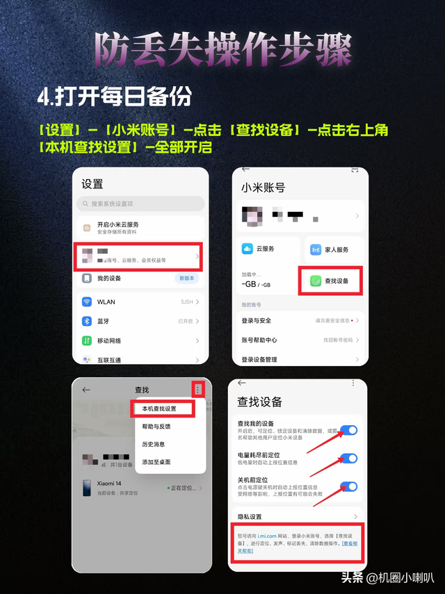 手机丢了别慌张！小米这个隐藏功能帮你快速找回，亲测有效！