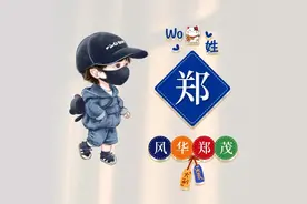 姓氏头像搞笑谐音梗：梁、周、杨、徐、孙、王、方、余、宋、蒋图片