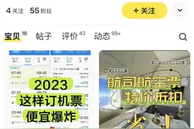 “票没了，钱也没了！”闲鱼平台代购国际机票，竟遭“被退票”！套路太深图片
