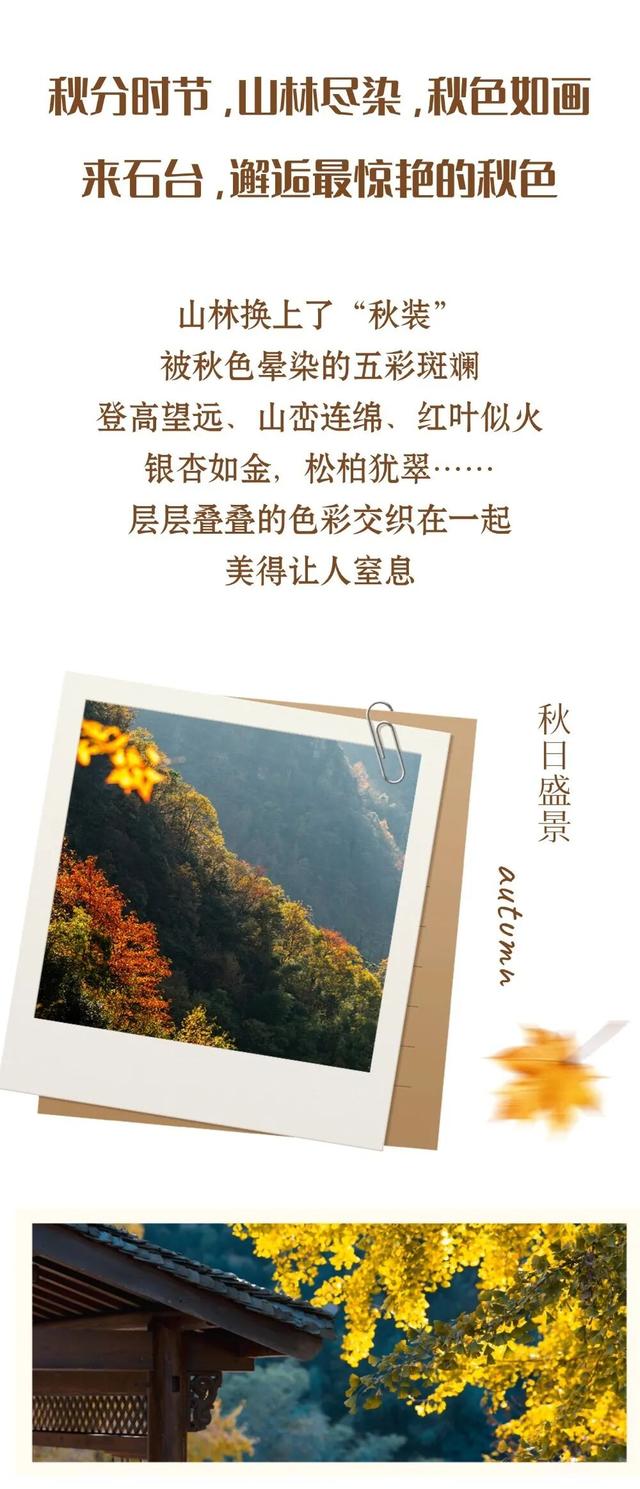 皖美秋日 | 今日秋分，不要错过石台惊艳秋色