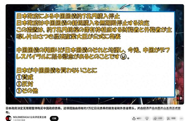 日本政府决定！打算抛售7万亿日元中国国债，打击中国经济？
