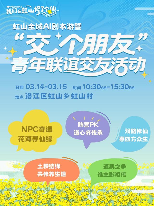 泉州虹山油菜花海开！美爆了！AI剧本游新玩法来啦