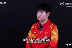 WTT专访孙颖莎：非常期待在北京比赛，希望找到赛场上拼搏的状态，推荐大家尝尝北京烤鸭图片