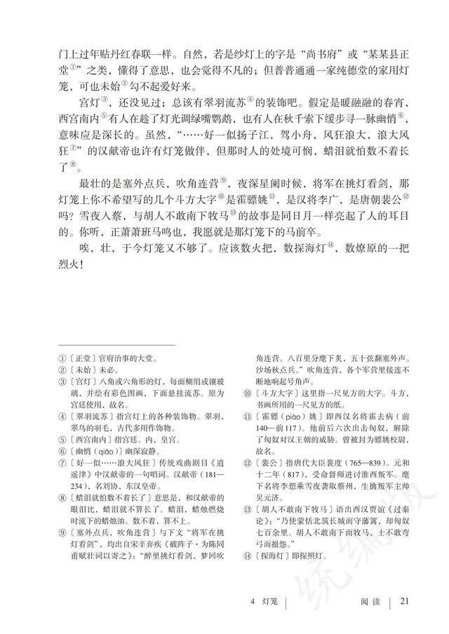 人教版·语文八年级下册电子课本，完整电子版，可收藏可直接打印