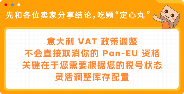 亚马逊Pan-EU卖家如何应对意大利保证金新政？权威解读来了！