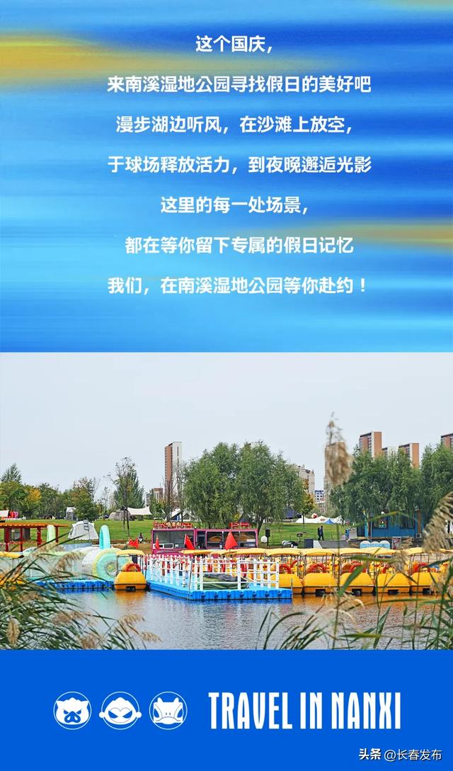 10月1日-7日，长春南溪湿地水幕电影精彩上演