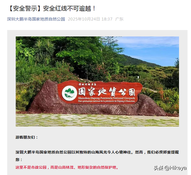 深圳“望郎归”再响安全警钟：生命之殇与户外探险的反思！