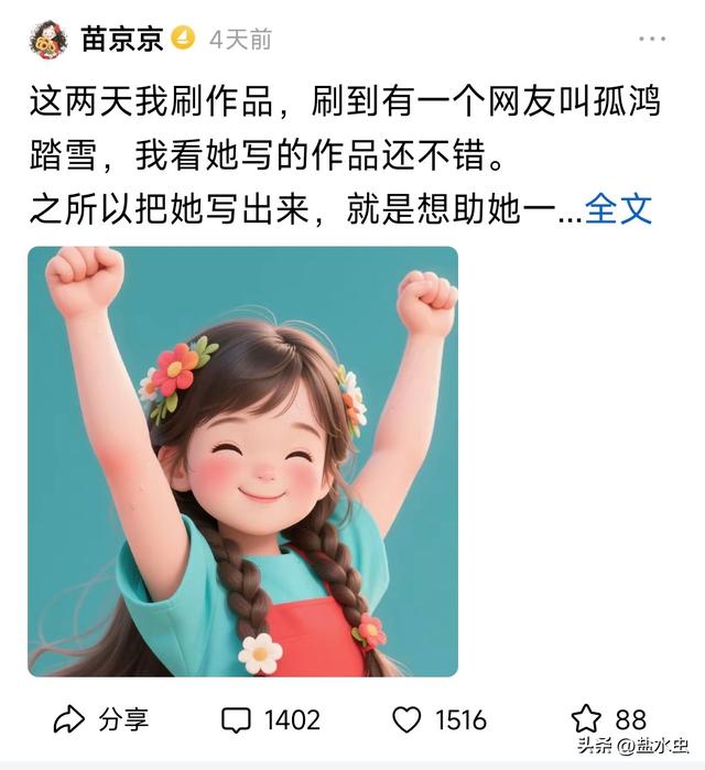 京京体爆红：哪个才是真的“苗京京”？
