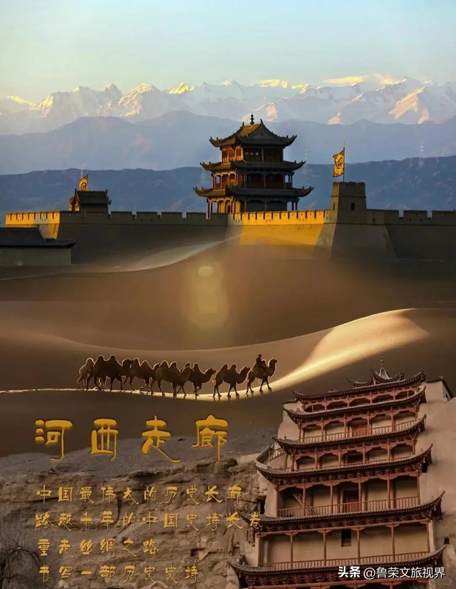 山河藏史诗，丝路续传奇：山西与河西走廊的双重旅行盛宴