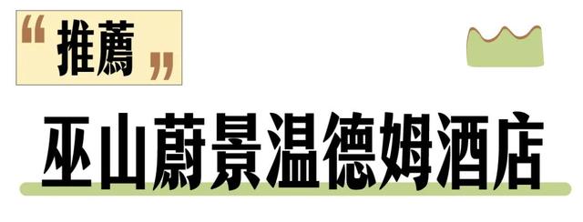 除却巫山不是云，重庆旅行新体验又惊艳了…