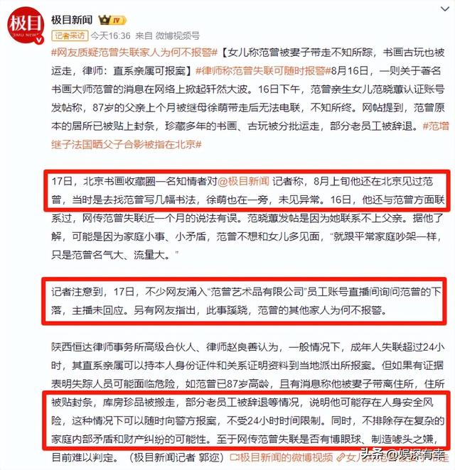 一个贪财，一个好色，87岁范增娶37岁徐萌，已然成了一个“笑话”
