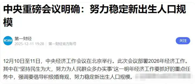 全国出生人口断崖：21年1062万人	，24年954万，25年令人意想不到