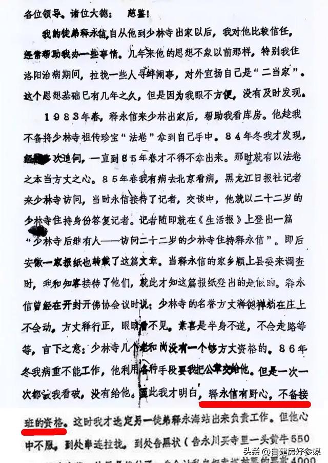 与多名女性有染！释永信在少林寺有多爽，可能远超你的想象