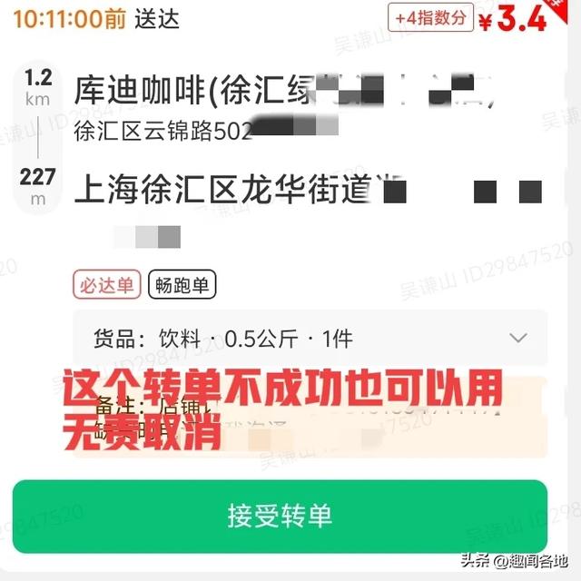 京东外卖一规则值得称道，众包骑手可以上报后三分钟免责取消订单