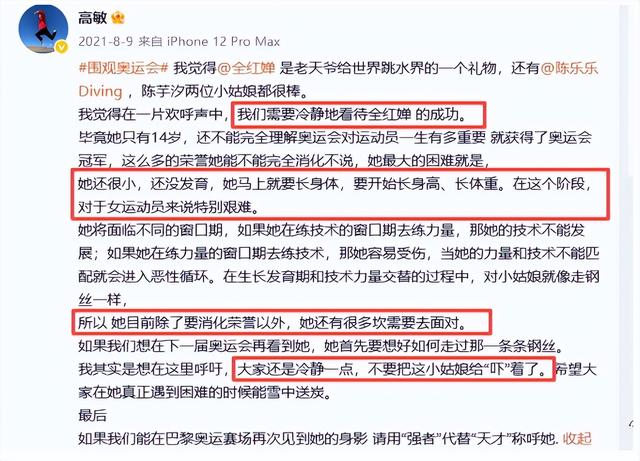 官宣复出不到半月，全红婵再破天花板，高敏的话终于有人相信了