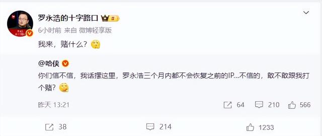 罗永浩回应“跑路”传闻，称是正常出差，再谈预制菜：你们做不到，就让别人来吧