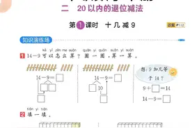 建议收藏！一年级数学20以内退位减法超强攻略和练习题图片