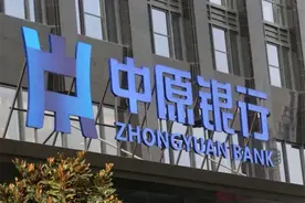 万亿资产规模撑不起百亿市值，中原银行成了业界笑柄图片