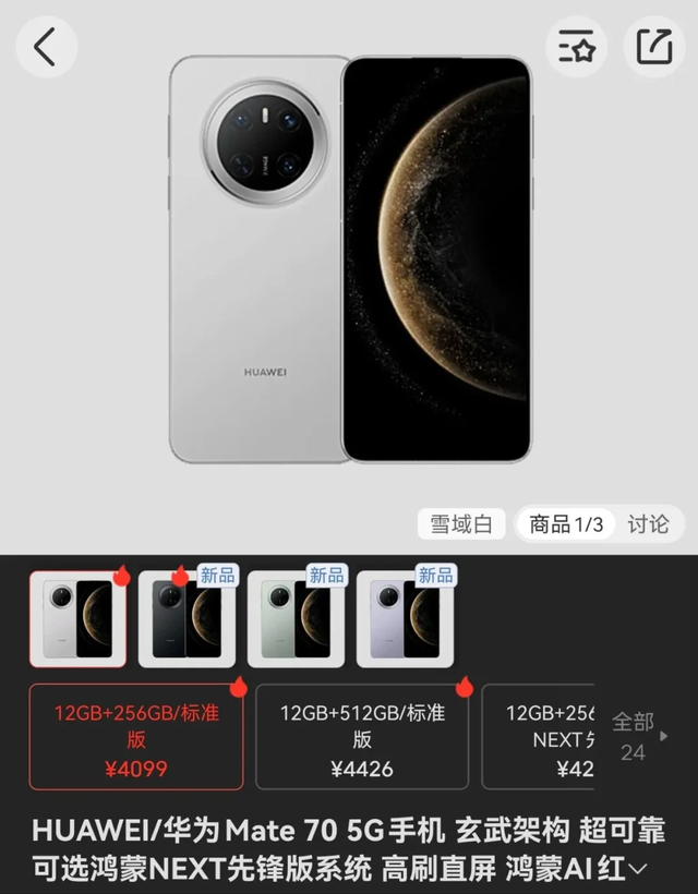 华为Mate70降了又降，256G版本暴跌1400元，还买什么iPhone17